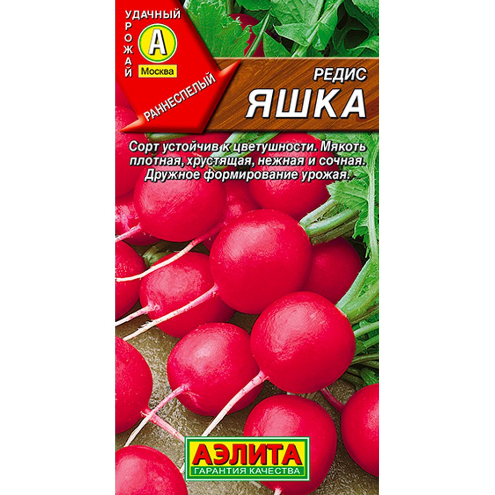 Редис Яшка 2г Аэлита 