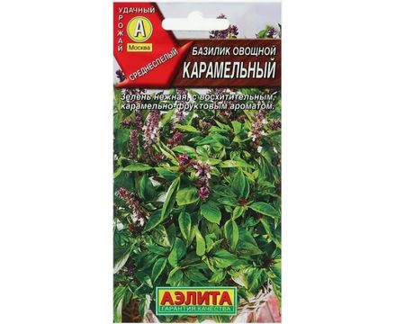 Базилик овощной Карамельный 0,3г. Аэлита