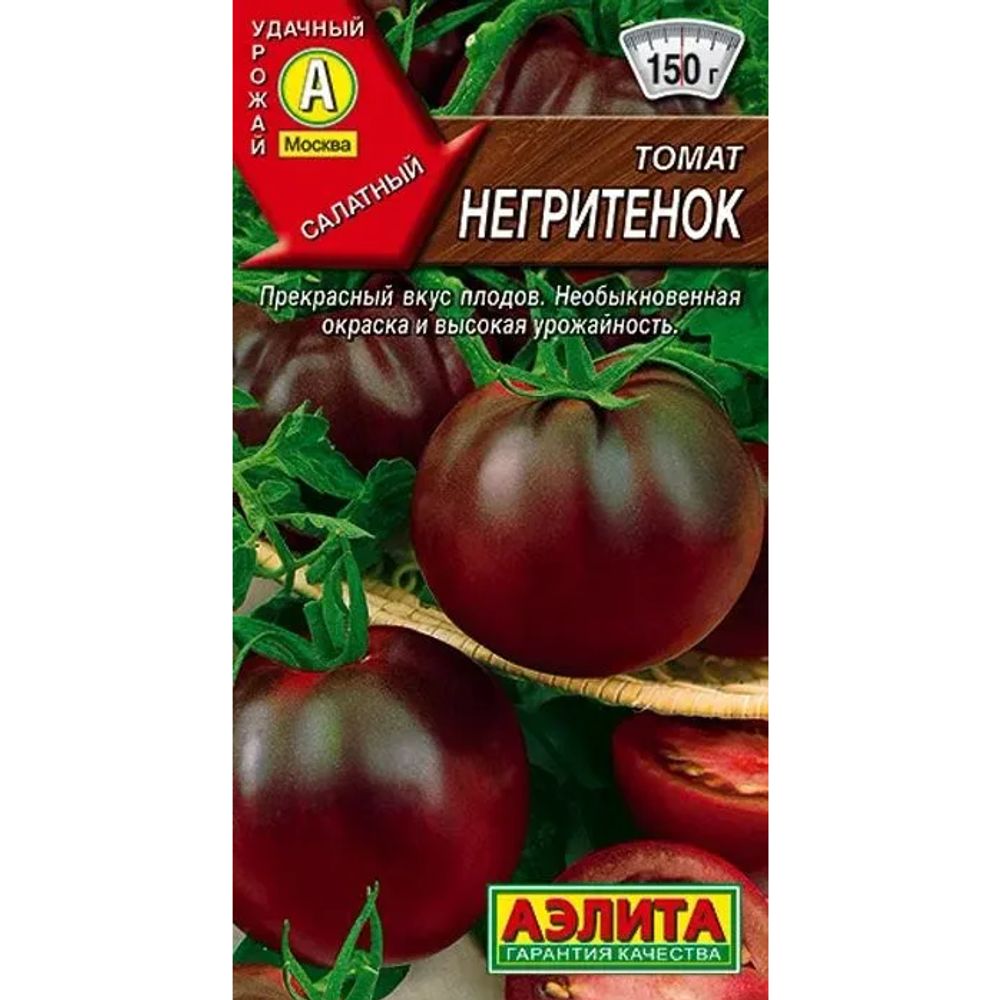 Томат Негритенок 20шт Аэлита