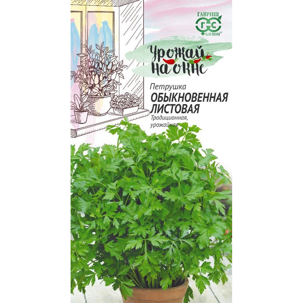 Петрушка листовая Обыкновенная 2,0г серия Урожай на окне Гавриш