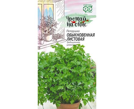 Петрушка листовая Обыкновенная 2,0г серия Урожай на окне Гавриш