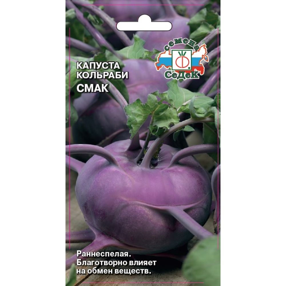 Капуста кольраби Смак 1 гр 