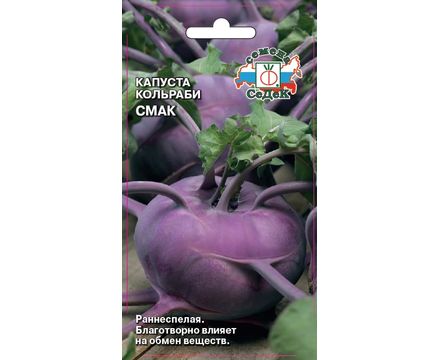 Капуста кольраби Смак 1 гр 