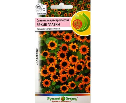Цветы Санвиталия Яркие глазки  0,02г Русский Огород