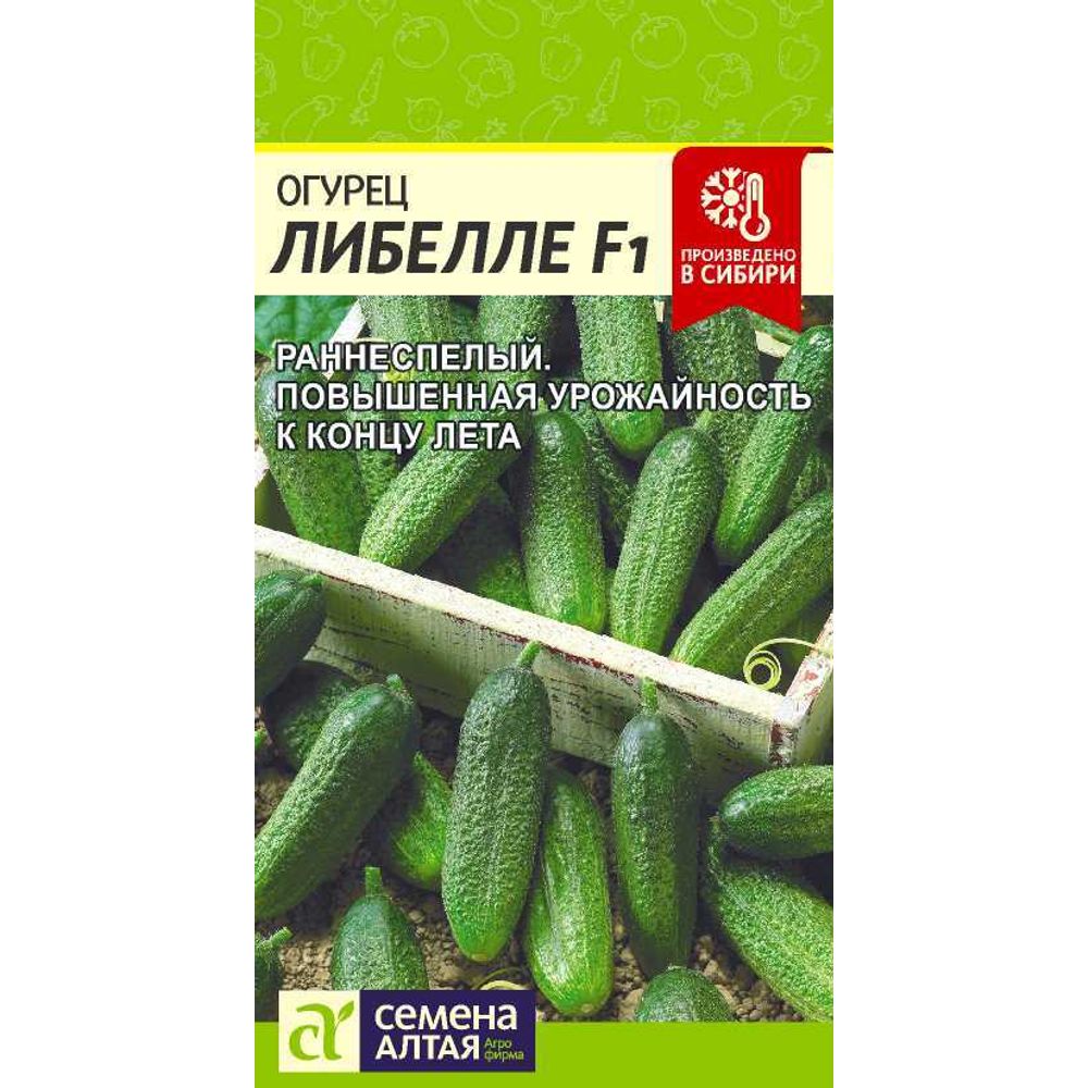 Огурец Либелле F1 0,3 гр Семена Алтая 