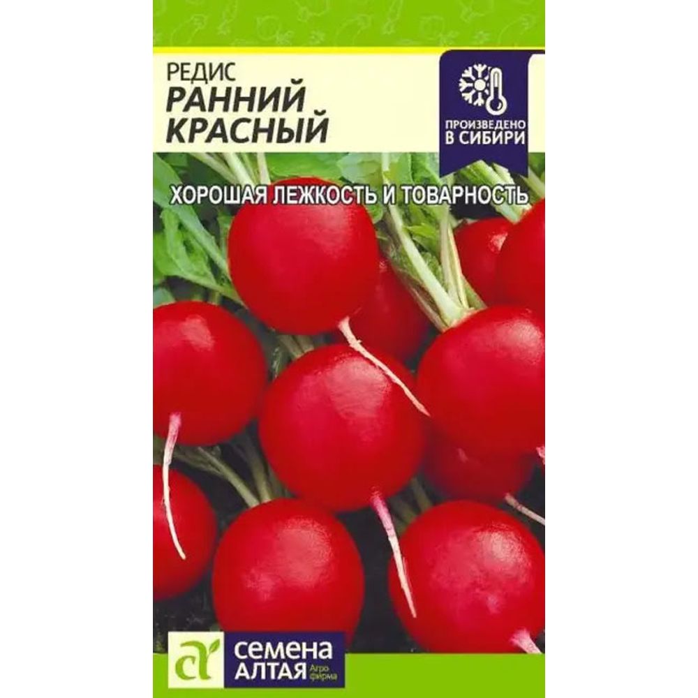 Редис Ранний Красный 2 гр. 