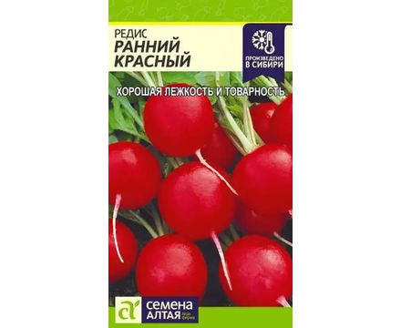 Редис Ранний Красный 2 гр. 