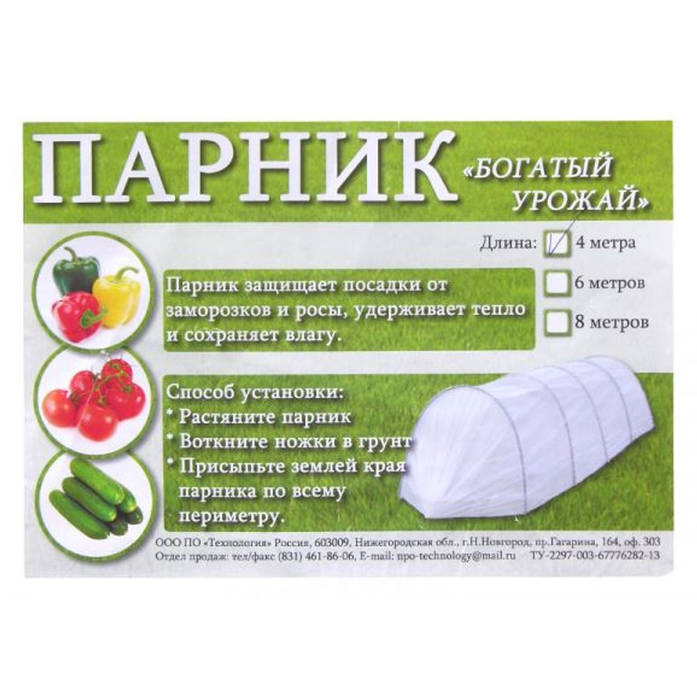 Парник Богатый урожай 6м дуги 7шт.+укрывной материал 8м