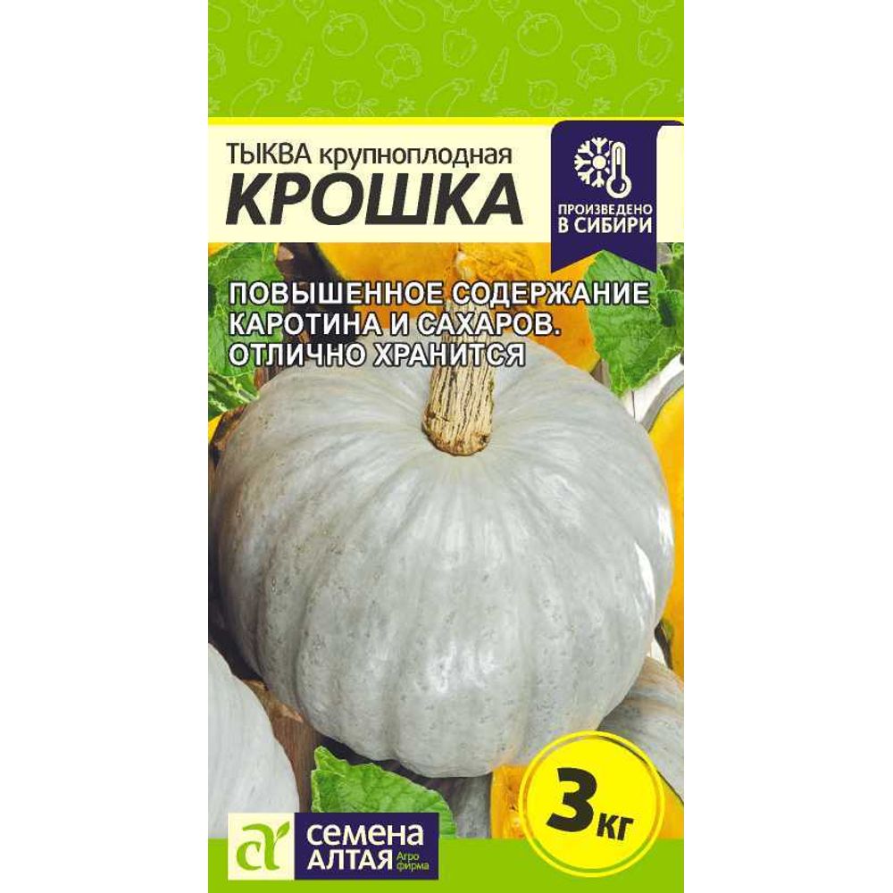 Тыква Крошка 2 гр Семена Алтая 
