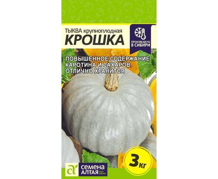 Тыква Крошка 2 гр Семена Алтая 