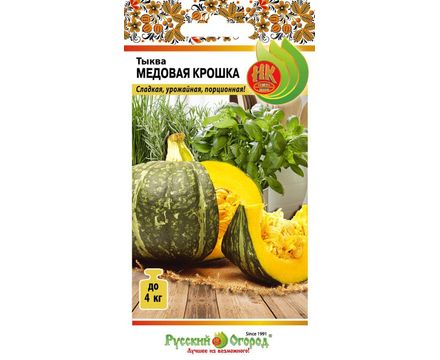 Тыква Медовая крошка 5шт Русский Огород