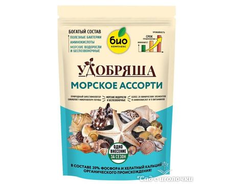 Удобрение органическое Морское ассорти, ТМ Удобряша, 900 г 