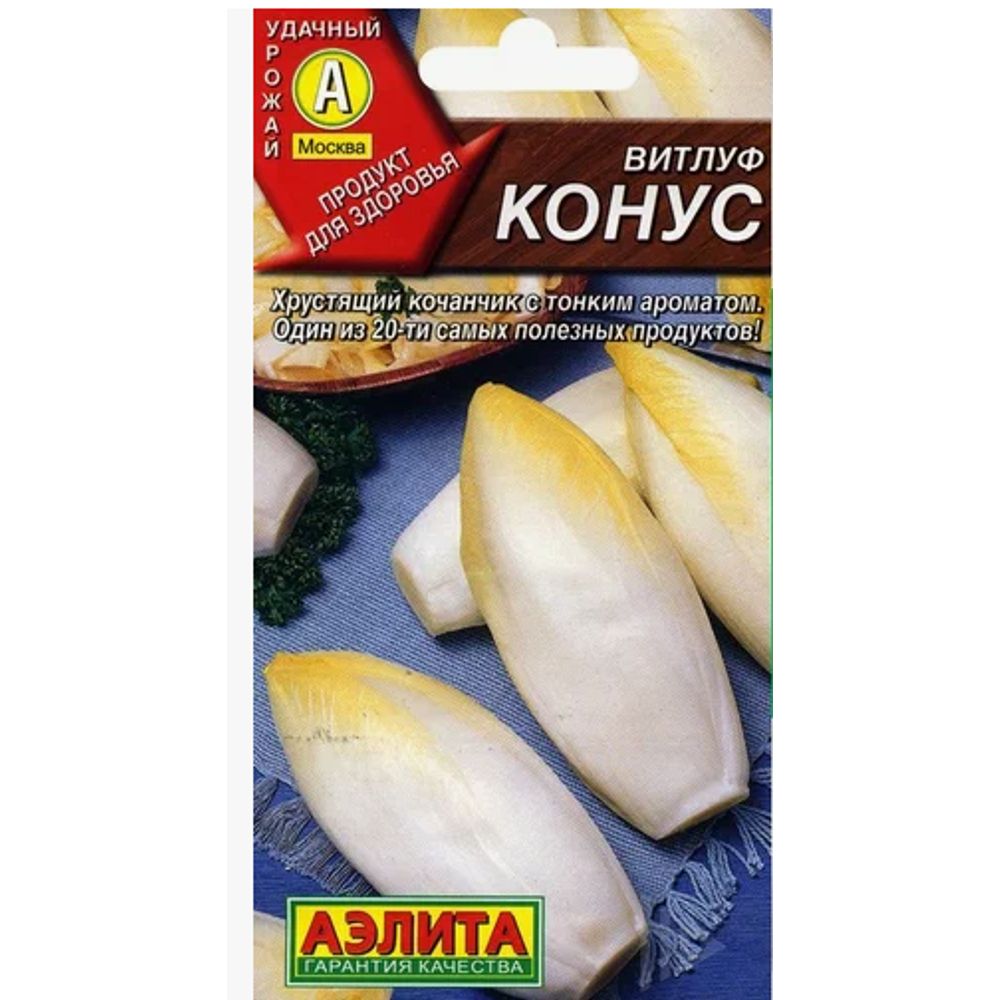 Салатный цикорий Витлуф конус 0,5г Аэлита