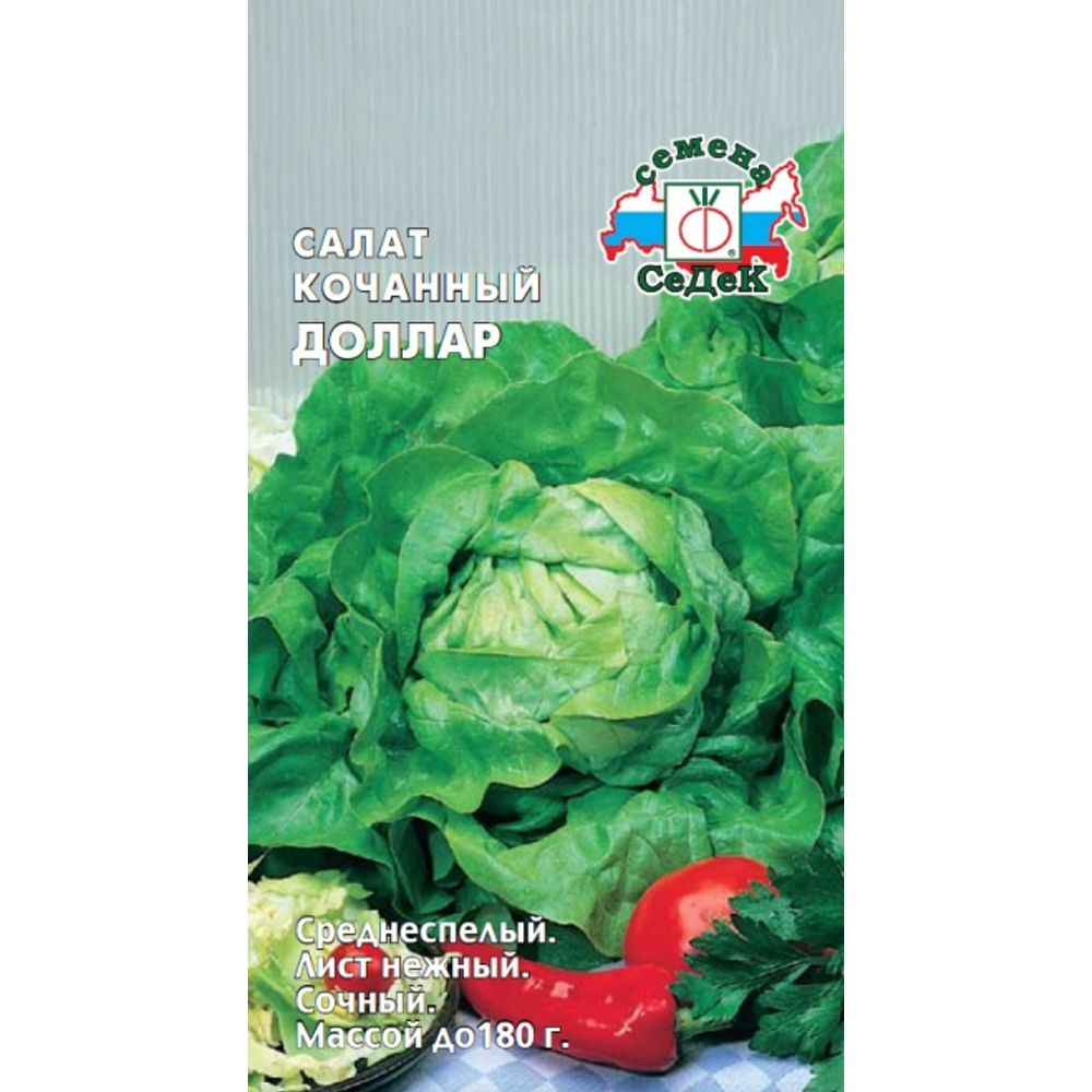 Салат кочанный Доллар 0,5г Седек