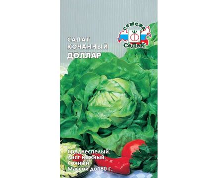 Салат кочанный Доллар 0,5г Седек