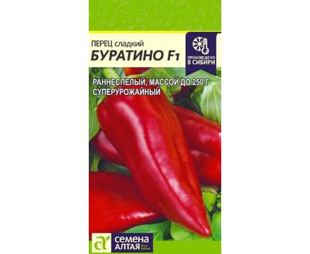 Перец Буратино 0.1 гр Семена Алтая