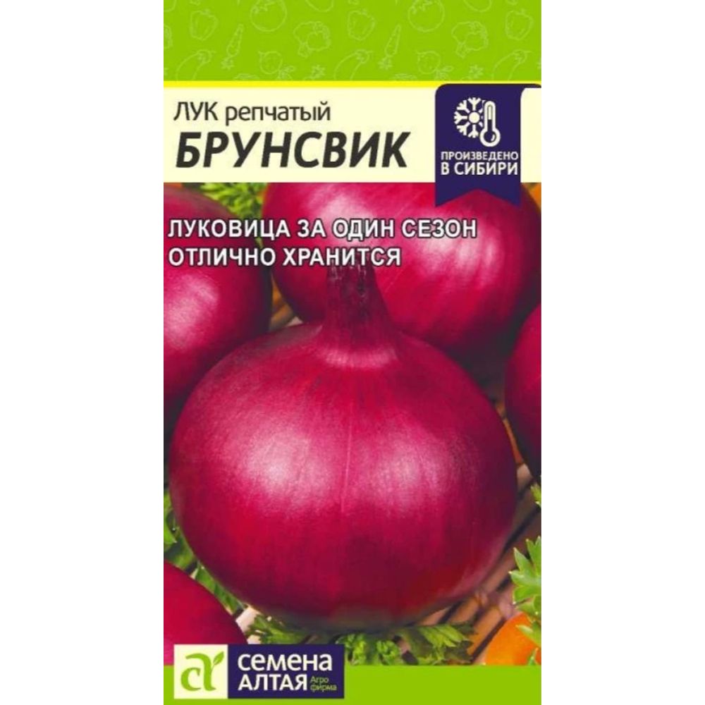 Лук Брунсвик 0,5 г Семена Алтая 