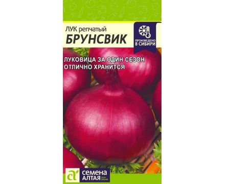 Лук Брунсвик 0,5 г Семена Алтая 