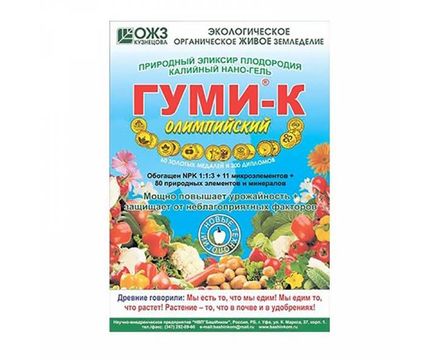 Гуми-К Олимпийский калийный нано-гель 300г