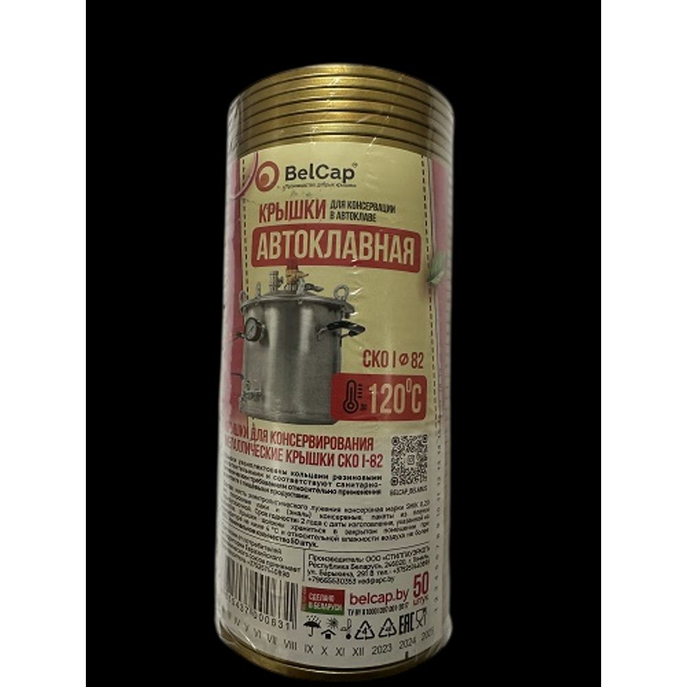 Крышка СКО1-82 Полинка Автоклавная-120гр 50шт