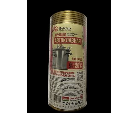 Крышка СКО1-82 Полинка Автоклавная-120гр 50шт