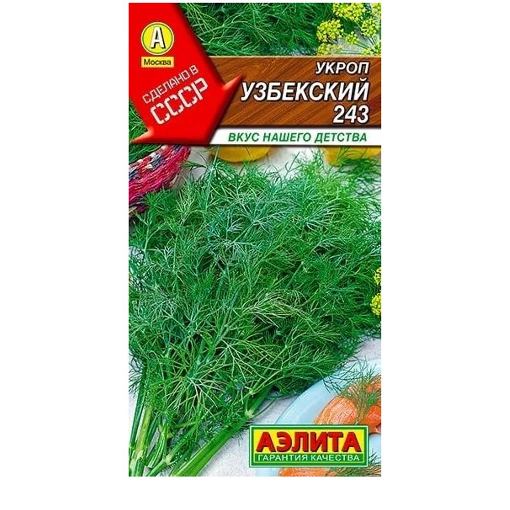Укроп Узбекский 243  2г Аэлита