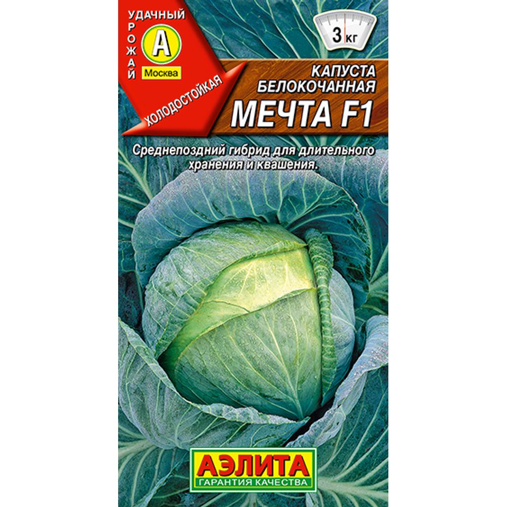 Капуста б/к Мечта F1 0,1г   