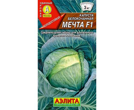 Капуста б/к Мечта F1 0,1г   