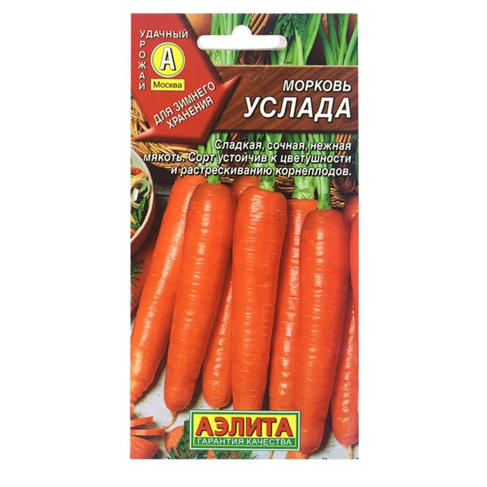 Морковь Услада 2г 