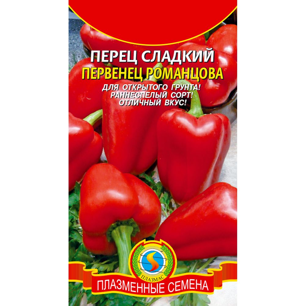 Перец сладкий Первенец Романцова 25шт Плазменные семена