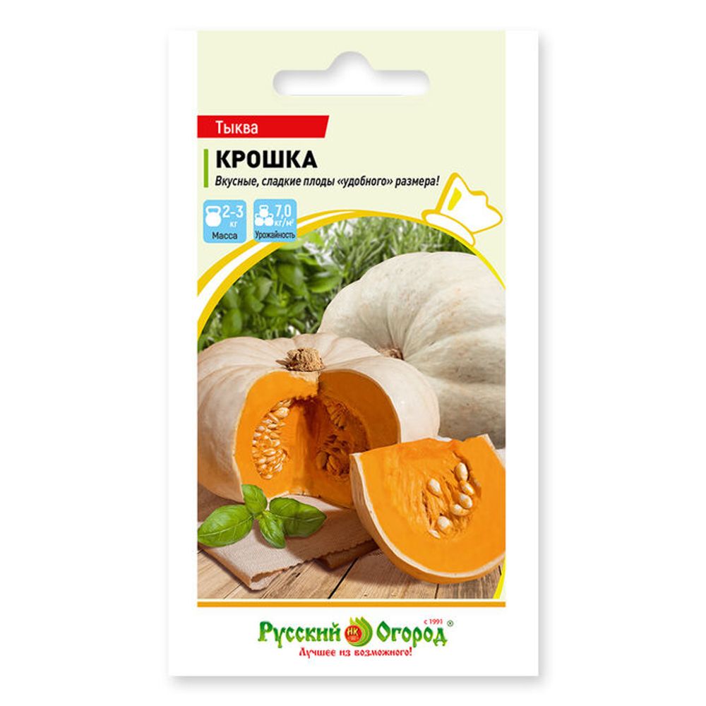 Тыква Крошка 2г Русский Огород