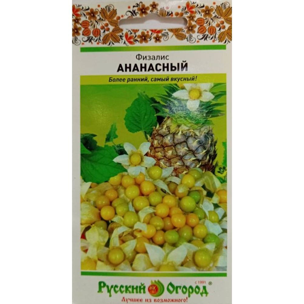 Физалис Ананасовый 20шт Русский Огород