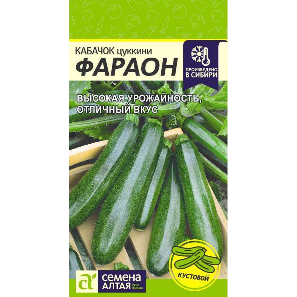 Кабачок Фараон 2 гр Семена Алтая 