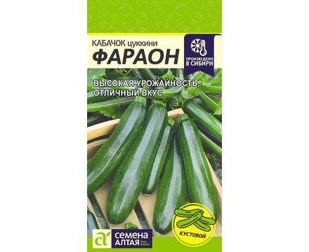 Кабачок Фараон 2 гр Семена Алтая 