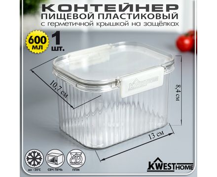 Контейнер пищевой пластиковый 0,6 л с герметичной крышкой с защелками цв. белый
