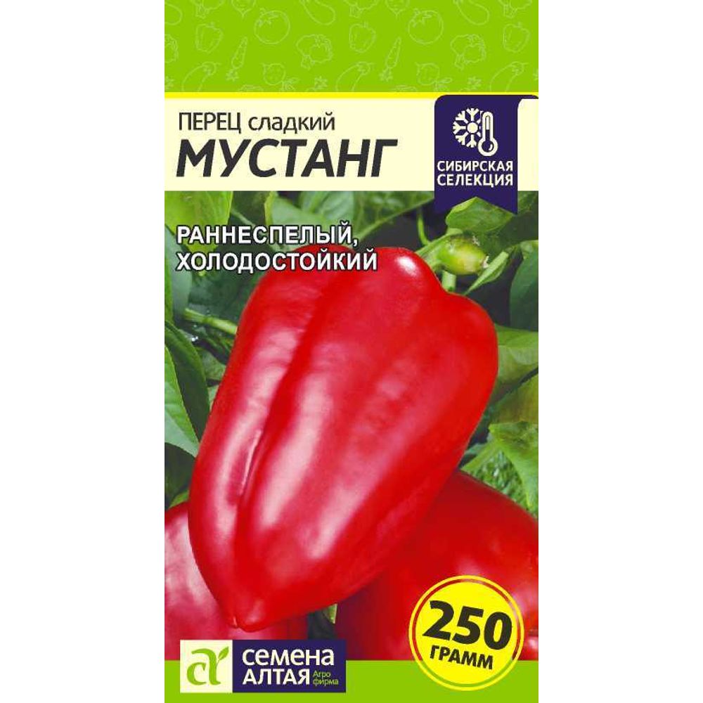Перец сладкий Мустанг Сибирская Селекция! 0,1гр Семена Алтая 