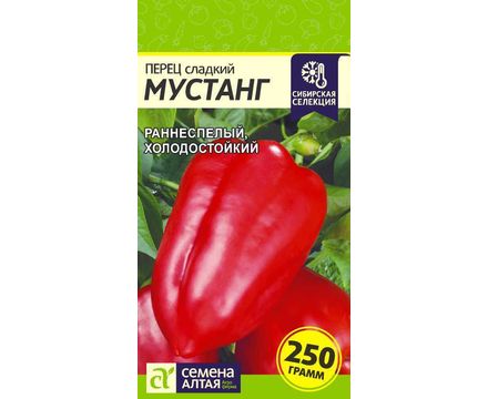 Перец сладкий Мустанг Сибирская Селекция! 0,1гр Семена Алтая 