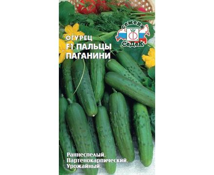 Огурец Пальцы Паганини F1 0,2г  