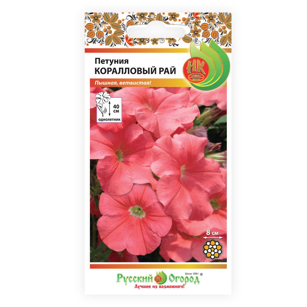 Петуния Коралловый рай 0,2г Русский Огород