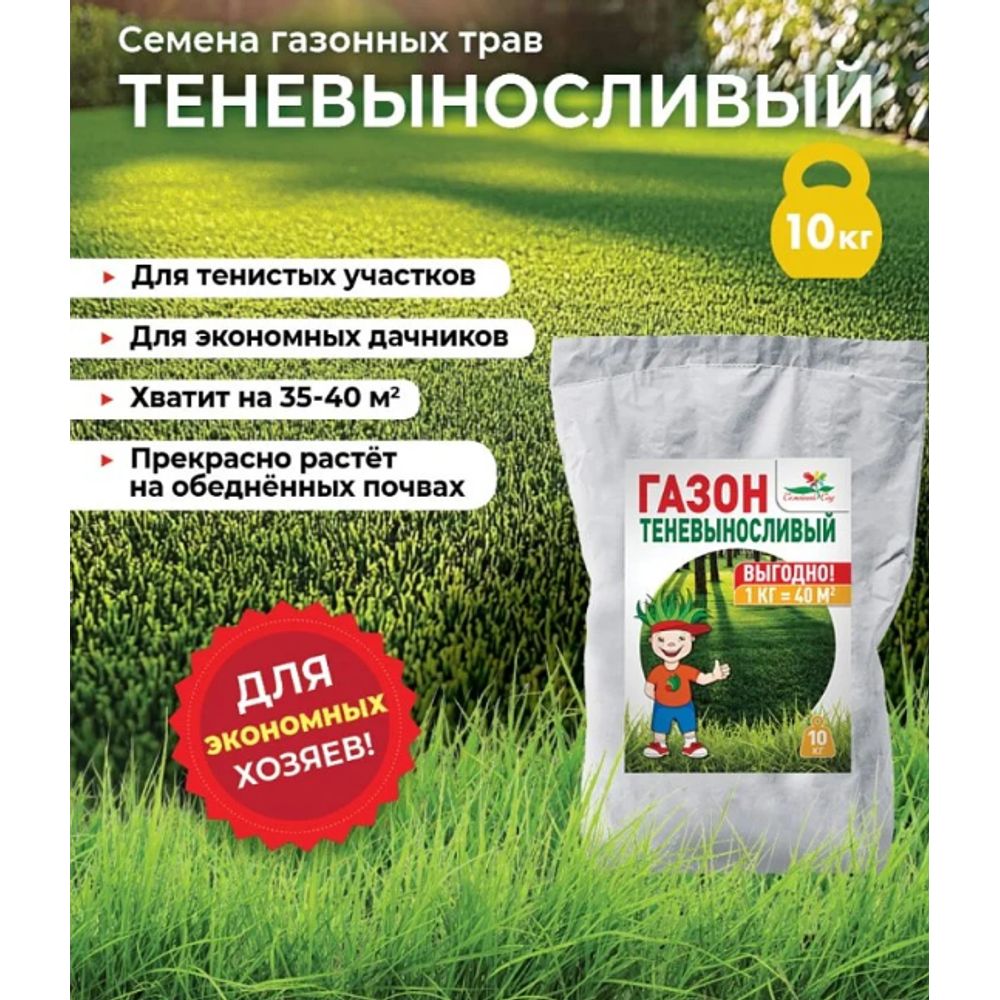 Газон Теневыносливый 10кг