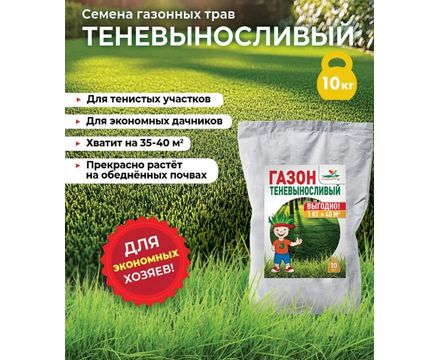 Газон Теневыносливый 10кг