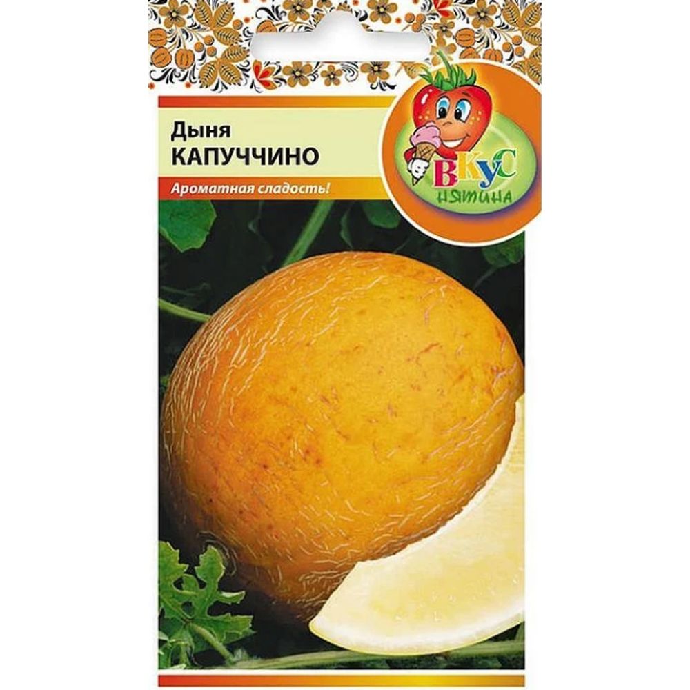 Дыня Капуччино 15шт  Русский огород