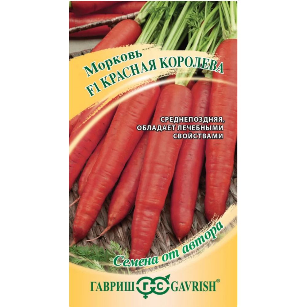 Морковь Красная Королева  150 шт. автор. Гавриш 