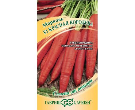 Морковь Красная Королева  150 шт. автор. Гавриш 