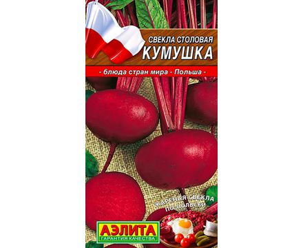 Свекла столовая Кумушка 3г