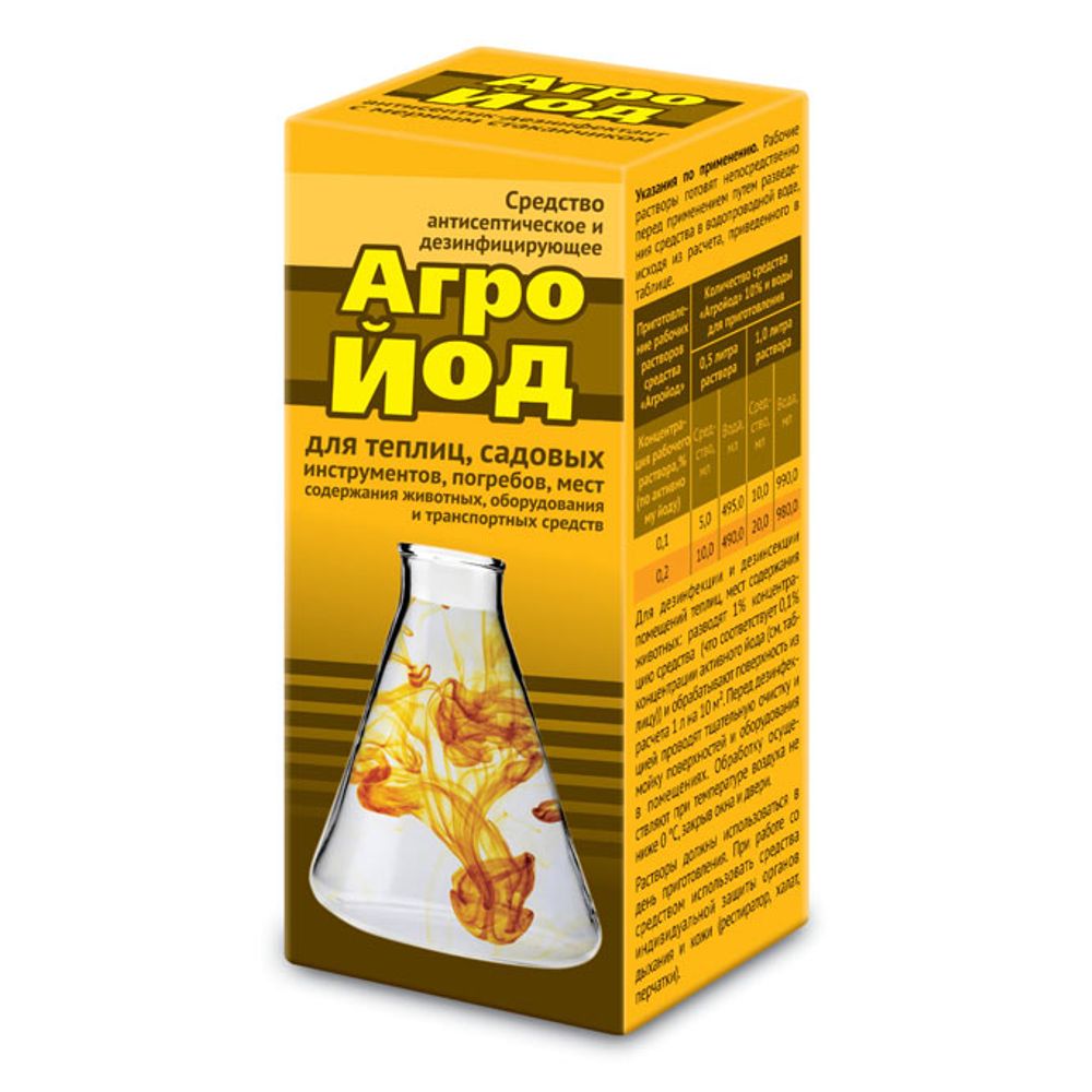 Агройод 100мл 