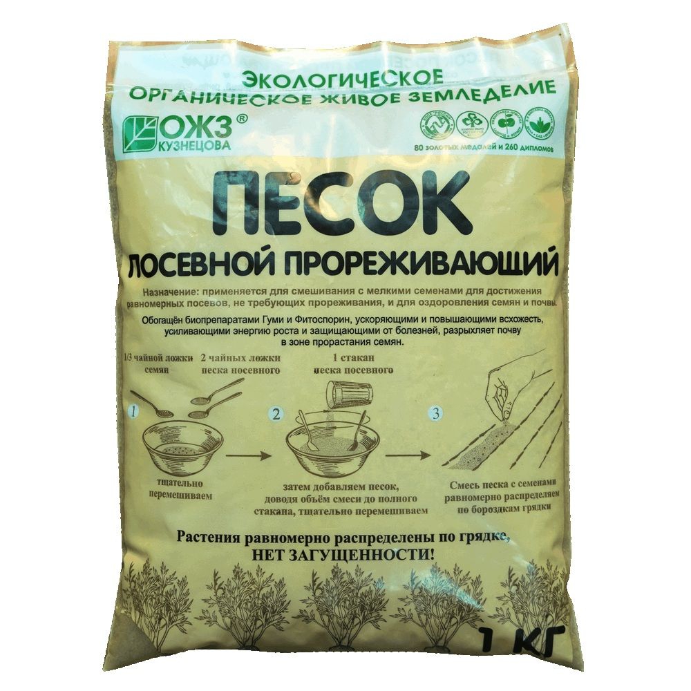 Песок посевной прореживающий 1кг 