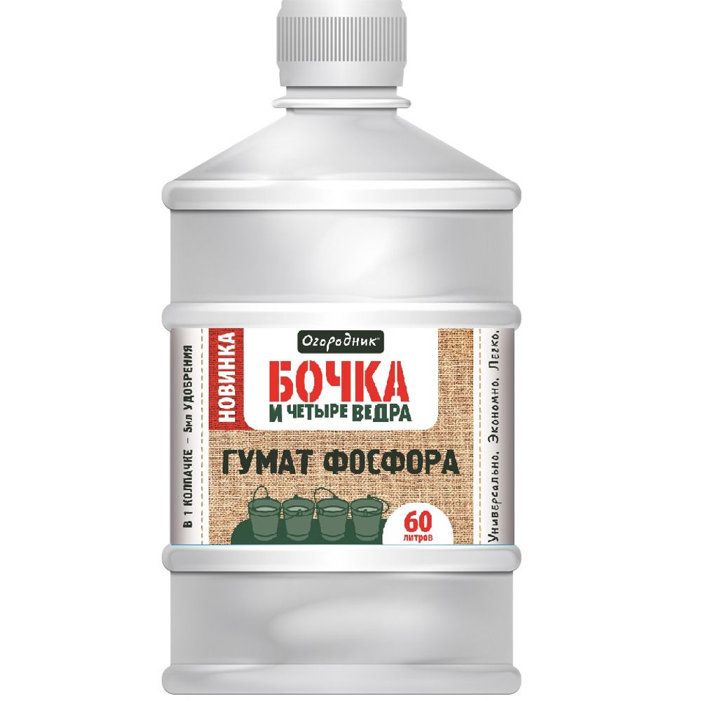 ЖКУ Бочка и 4 ведра гумат фосфора 0,6л 