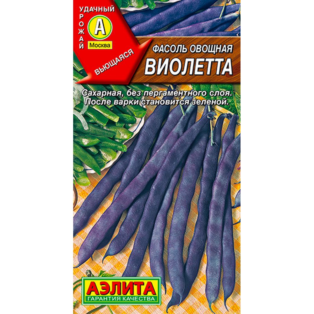 Фасоль овощная Виолетта 5гр Аэлита