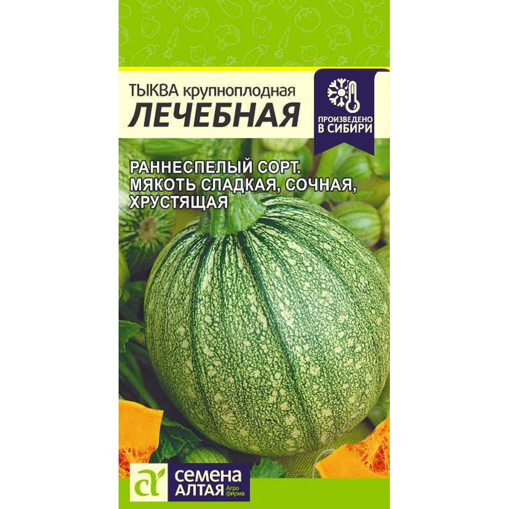 Тыква Лечебная 2 гр Семена Алтая 